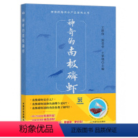 [正版]神奇的南极磷虾 南极磷虾营养经济价值解读 磷虾营养与产品开发 南极磷虾渔业发展人工养殖技术 虾类人工驯化繁育养