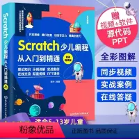 [正版]Scratch少儿编程从入门到精通 scratch编程入门零基础自学计算机书籍 儿童电脑游戏设计课程 游戏编程