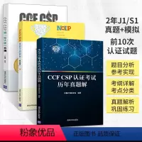 [全3册]CCF认证考试基础全套 初中通用 [正版]信息学奥赛真题分类解析 初赛篇 丁向民 NOIP全国青少年信息学奥林