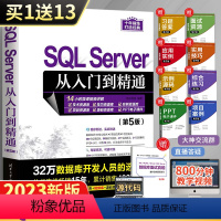 [正版]sql server零基础教程书SQLServer从入门到精通第5版高性能mysql8数据库技术开发基础原理及