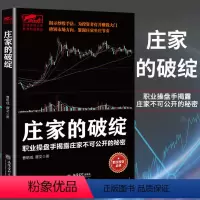 [正版]庄家的破绽操盘手操作手法股票操盘K线炒股市场投资者K线决定成败一投资理财类书籍 股票入门基础知识炒股书籍 炒股