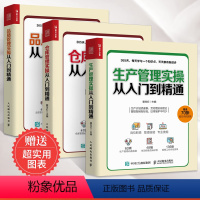 [正版]仓库管理实操从入门到精通+品质管理实操从入门到精通+生产管理实操从入门到精通 全3册仓库管理实操从入门到精通
