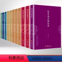 [正版]全11册张其成全解全集论语 张其成著论语译注论语通俗读本论语全书别裁原著国学经典书籍论语的生活智慧论语大全论语