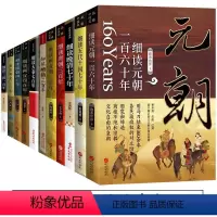 [全11册]细读中国史系列 [正版]细读三国一百年南北朝唐朝两宋朝二三百年五代十国晚清七十年大秦七百年两汉四百年元朝隋朝