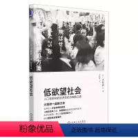 [正版]低欲望社会(人口老龄化的经济危机与破解之道)