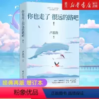 [正版]书店 书籍你也走了很远的路吧(增订本) 卢思浩 新增2