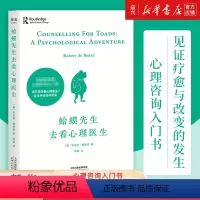 [正版]书店 书籍蛤蟆先生去看心理医生 心理咨询入门书 心