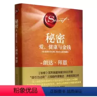 [正版]书店 书籍秘密(爱健康与金钱)(精)朗达·拜恩
