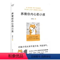 [正版]养育你内心的小孩