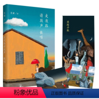 [正版]书店 走夜路请放声歌唱