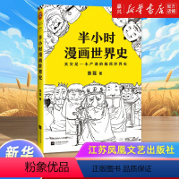 [正版]书店 书籍《半小时漫画世界史》 陈磊著 欧洲史 日