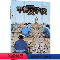 甲骨文学校 [正版]甲骨文学校