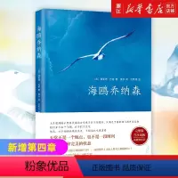 [正版]书店 海鸥乔纳森 新版 理查德巴赫著学校老