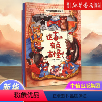 这事儿有点古怪(共4册) [正版]这事儿有点古怪(共4册)