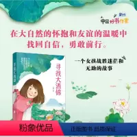 寻找大洒锦 [正版]寻找大洒锦
