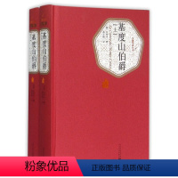 基度山伯爵(上下)(精)/名著名译丛书 [正版]基度山伯爵(上下)(精)/名著名译丛书