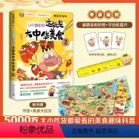 [正版]书店 书籍这就是大中华美食(2不白吃漫画) 有梗有料