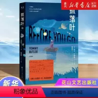 [正版]抓落叶 汤米·巴特勒著 我们都是生命的旅人 抵达终点就是人生的意义 思考人生的意义 艾略特的故事 现当代外国小