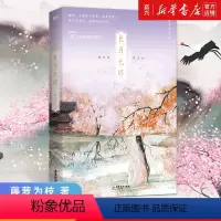[正版]书店 书籍长月无烬 藤萝为枝 原 黑月光拿稳be剧本