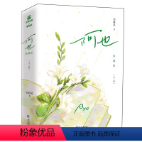 [正版]阿也(典藏版共2册)