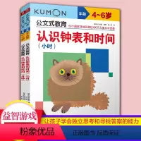 [正版]书店 公文式教育:认识钟表和时间套装(共2册)适用