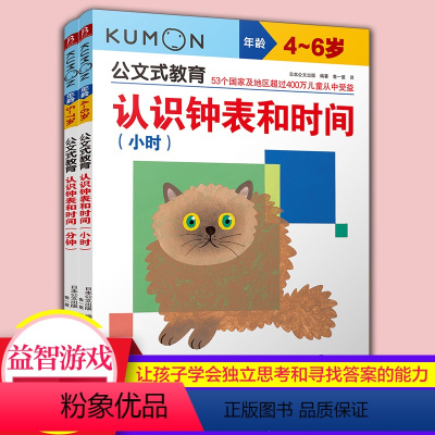 [正版]书店 公文式教育:认识钟表和时间套装(共2册)适用