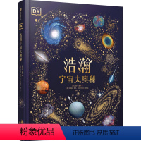 DK浩瀚宇宙大奥秘(精) [正版]DK浩瀚宇宙大奥秘(精)