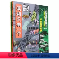 [正版]真相只有一个奇幻系列(共3册)