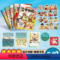 [全5册]吃透中国史(秦汉+春秋+唐+宋+明) [正版]任选吃透中国史唐宋明春秋战国 不白吃漫画书 这就是大中华美食世