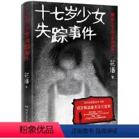 [正版]十七岁少女失踪事件