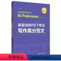 [正版]新版剑桥PET考试写作高分范文(适用新版考试剑桥通用五级考试B1 P