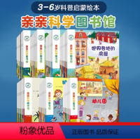 [款]亲亲科学图书馆1-7辑全70册 [正版]亲亲科学图书馆70册百科全书图书儿童书籍十万个为什