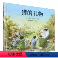 獾的礼物(精) [正版]獾的礼物(精)