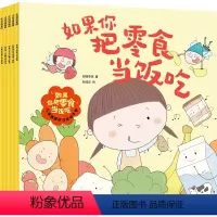 如果你把零食当饭吃(儿童健康好习惯绘本1共5册) [正版]如果你把零食当饭吃(儿童健康好习惯绘本1共5册)