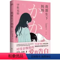 [正版]我想生下妈妈