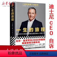 [正版]书店书籍一生的旅程 迪士尼CEO自述修订版 艾格读客