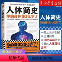 [正版]人体简史