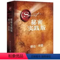 [正版]秘密(实践版)(精)