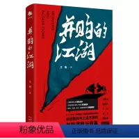 [正版]并购的江湖