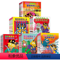 怪杰佐罗力[全系列 共24册] [正版]怪杰佐罗力系列注音版一二三四五六辑全套桥梁书 小学生课外阅读