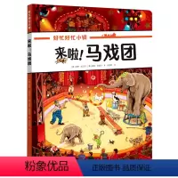 来啦!马戏团 [正版]来啦!马戏团