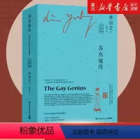 [正版]书店苏东坡传(全两册)中英双语 林语堂中英双语珍