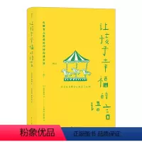 [正版]让孩子幸福的语言 儿童心理子女教育改善亲子沟通 大众生活新手爸妈育儿书籍 书店书籍