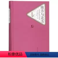 南方与北方(精)/名著名译丛书 [正版]南方与北方(精)/名著名译丛书