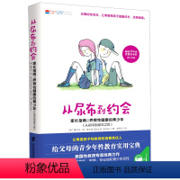 [正版]从尿布到约会(家长指南之养育性健康的青少年从初中到成年之后)