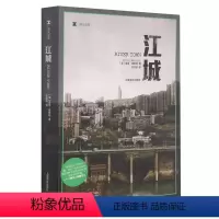 [正版]江城