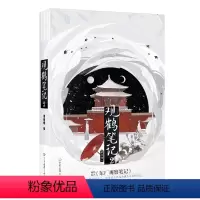 [正版]观鹤笔记.2