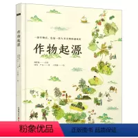 作物起源 [正版]作物起源
