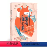 [正版]拥有强心脏 心绞痛心脏病 发现急救康复预防 心脏病患者亲友知识锦囊 人体健康养生保健 大众科普书籍 书店书籍