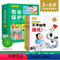 我会保护我自己 [正版]书店 的你+勇敢做自己 硬壳硬皮绘本0--6周岁早教启蒙睡前故事书儿童读物图画书儿童绘本